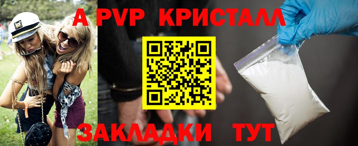 APVP VHQ  A-PVP кристаллы  Вход с VPN  Гулькевичи  Alpha-PVP Соль 