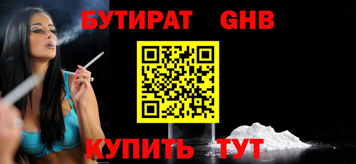 БУТИРАТ бутик  Вход с VPN  Гулькевичи 