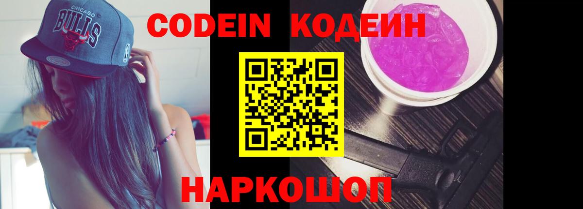 Кодеиновый сироп Lean Purple Drank Гулькевичи
